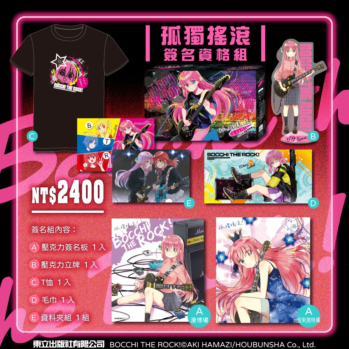 漫博2023｜《孤獨搖滾！》作者はまじあき+《美好結局》作者おげれつ